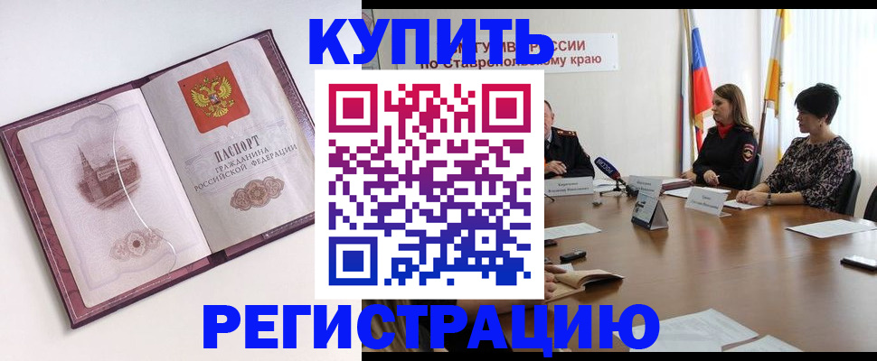 прописка для кредита в Абинске