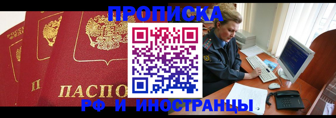 прописка для кредита в Абинске
