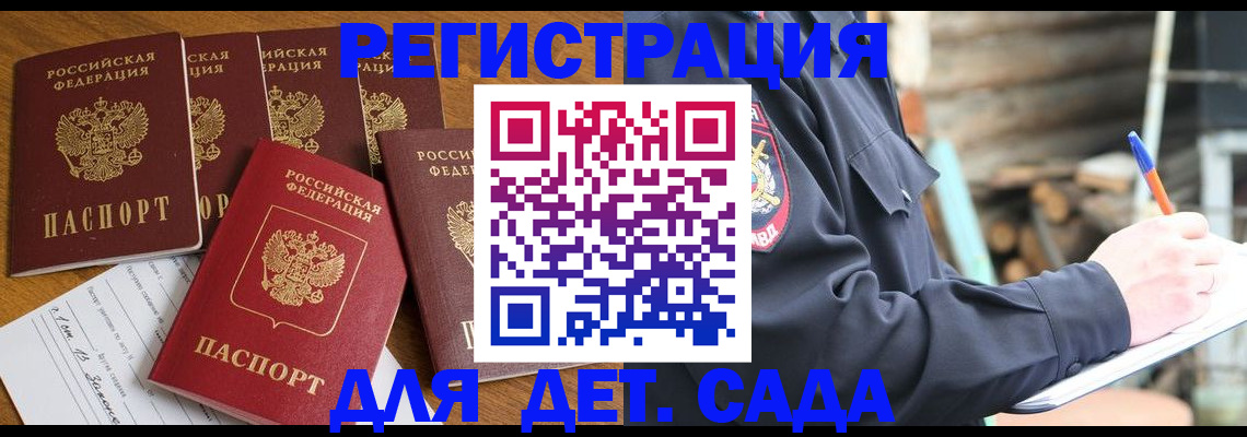 временная прописка в Абинске