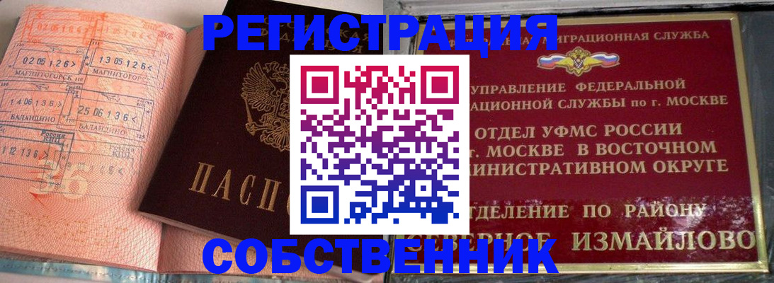 прописка регистрация в Абинске